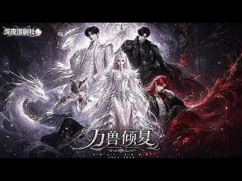 Summer of a Thousand Beasts Episode 50