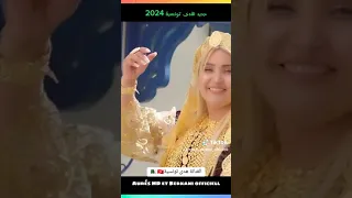 ليلتنا  الليلة  هدى التونسية  ربي يجمع بين كل متحابين في حلال  ربي يتمم على كل وحدة  واحد دندنها
