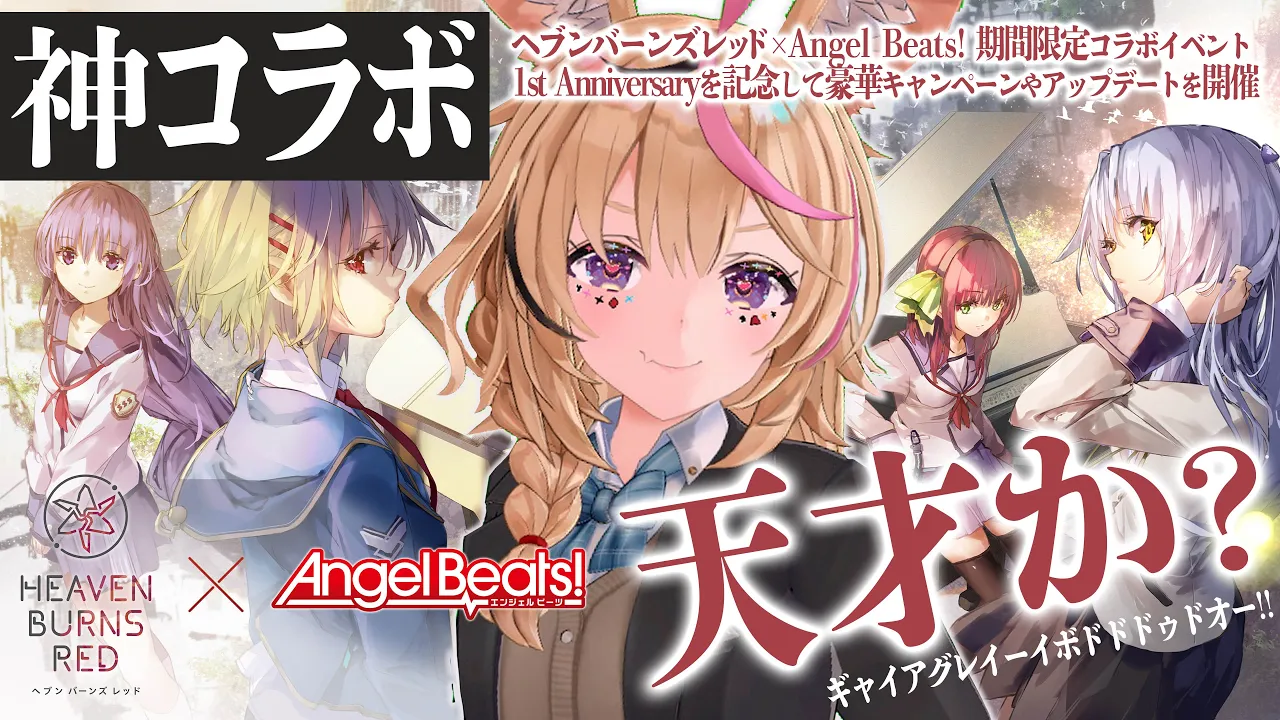 【#ホロライブヘブバンWEEK】Angel Beats!コラボを満喫！イベントいきまっせ！【尾丸ポルカ/ホロライブ】