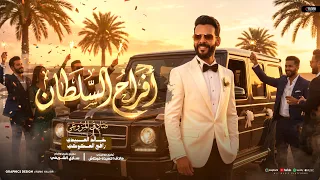خالد العبيدي   رافع العكوكي    ماخلاها الحد   افراح السلطان صادق المزوغي   دندنها