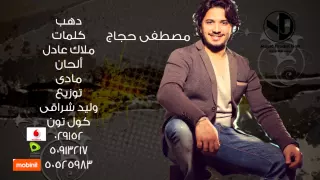 Moustafa Hagag Dahab Sample مصطفي حجاج دهب سامبل 