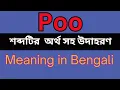 Poo Meaning In Bengali Poo mane ki