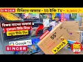 Download Lagu Singer Google tv price in bangladesh 2025 , Haier google tv price , Smart led tv price in bangladesh MP3