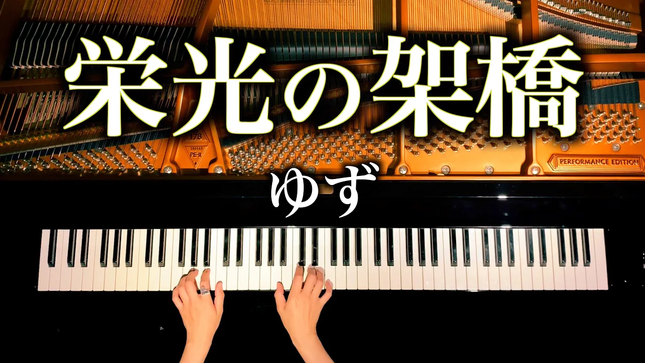 【J-POP】ピアノの音色が印象的＆綺麗な曲を聞きたい！おすすめのピアノカバーの曲