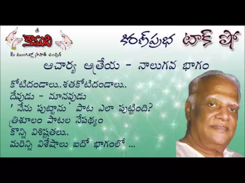 Thumbnail for KiranPrabha Talk Show on Mana'su' Kavi Acharya Atreya - Part 4