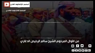 قصيده لشاعر المرحوم الشيخ سالم الرخيص الدغاري عن المعرفه شبوه عتق السعوديه اكسبلور 