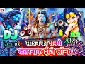 Download Lagu #djviral 14 July Bol Bam Song DJ Sound Check 🔱 | Savan Special Song DJ Competition | 2025 Mahakal Dj