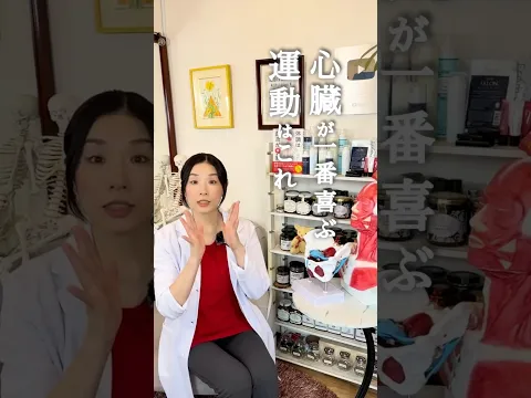 【知らないと損する】心臓が喜ぶ運動 #血流ケア　#心臓 #健康美