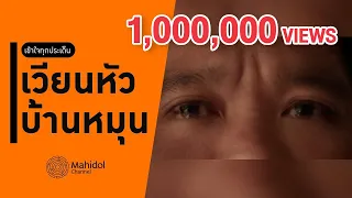 ควรระวังอะไรหากมีอาการเวียนหัวบ้านหมุนเป็นประจำ