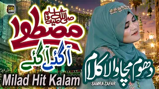 12 Rabi ul Awal 1st Naat 2027 💕 Best Urdu  Eid-E-Milad-Un-Nabi Naat 2027 Samra Zafar Youtube Naat
