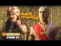 Download Lagu Tenali Rama Krishna Episode No 474 | తెనాలి రామకృష్ణ | Season 1 | Contiloe Studios Telugu#tenalirama