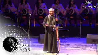 سعيد الارتيست تقاسيم علي الربابة مع الفنان محسن الشيمي 