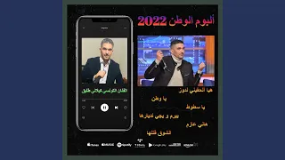 الشوق قتلها دندنها