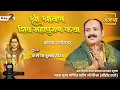 Download Lagu Day - 02 | श्री श्रावण शिव महापुराण कथा | पूज्य पण्डित प्रदीप जी मिश्रा | कोरबा, छत्तीसगढ़ #live #om