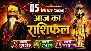 Aaj Ka Rashifal 05 September 2026 Today Horoscope Shubh Muhurat || आज का राशिफल || Daati Maharaj ||
