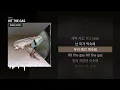 키드밀리 (Kid Milli), TRADE L (트레이드 엘) - HIT THE GAS [SINS]ㅣLyrics/가사