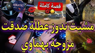 قصة كاملة زينة البنات و مول لاجونص زهواني خسرات ليا طموبيل و عاوني هي عنيدة هو عصبي لفريع 