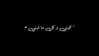 تجيني يختلف حالي واحس الوقت في صفي كأن الوقت يضحكلي   عايض  شاشة سوداء ب   لا حقوق     دندنها