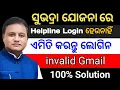 subhadra helpline login kaise kare subhadra yojana helpline login kaise kare helpline login