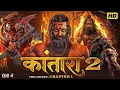 Download Lagu KANTARA 2 (Legend Chapter 2) Full Hindi Movie | Rishab Shetty, Sapthami Gowda | New South Movie 2025