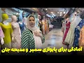 Download Lagu آمادگی برای پایوازی سمیر و‌مدیحه جان / چرا تا به حال پایوازی نکرده بودیم؟