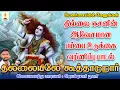 Download Lagu தில்லை ஈசனின் ஆவேசமான பம்பை உடுக்கை வர்ணிப்பு பாடல்  | தில்லையிலே கூத்தாடுறார் | Jayakumar Poosari
