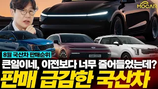 8월 자동차 판매 순위, 신형 아반떼 판매량 vs 테슬라 누가 1등?