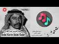 ( عبدالكريم عبدالقادر - راجع بشوقي ولهفتي | كوبليه ونسيت في لحظة صحاب )