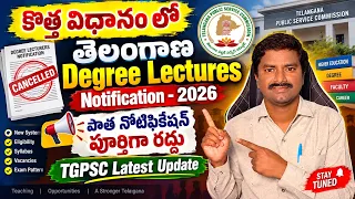 Telangana DL Notification 2026 🔥 కొత్త విధానంలో నియామకం! పాత నోటిఫికేషన్ రద్దు | TGPSC Latest Update