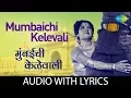 Download Lagu Mumbaichi Kelevali with lyrics | Mumbaichi Kelevali | Usha Mangeshkar