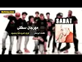 سادات و فيفتى - مهرجان سكلى توزيع الدكتور عمرو حاحا | Sadat El 3almy ft. 50 - Mahragan Sakla