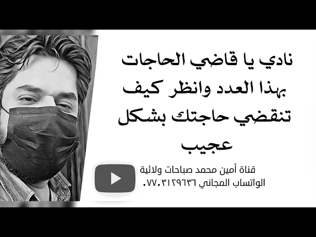 ⁣نادي يا قاضي الحاجات بهذا العدد وانظر كيف تنقضي حاجتك بشكل عجيب