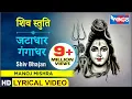 Download Lagu शिव स्तुती  | मंत्र मुग्ध कर देने वाली शिव स्तुति : Shiv Stuti | Shiv Bhajan @bhajanindia