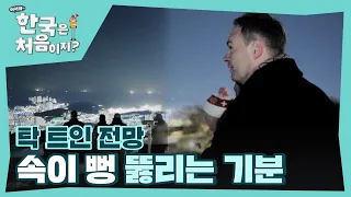 황령산 전망대의 탁 트인 멋진 야경에 감탄하는 친구들 l #어서와한국은처음이지 l #MBCevery1 l EP.287 썸네일