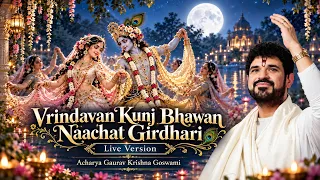 Acharya Gaurav Krishna Goswami Ji | Vrindavan Kunj Bhawan Naachat Girdhari (Live Version)