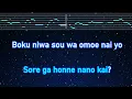 Karaoke♬ Dekikkonaiwo Yaranakucha - Sambomaster 【No Guide Melody】 Instrumental, Lyric Romanized