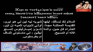 مقدمة الذكصولوجيات السنوى للمعلم ابراهيم معوض 