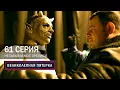 Download Lagu Великолепная пятерка | 7 сезон | 61 серия | Незабываемое зрелище