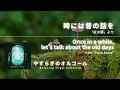 時には昔の話を 「紅の豚」より / Once in a while, let’s talk about the old days from "Porco Rosso"（オフィシャルオーディオ）