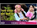 Download Lagu Reshami Salawaar Kurta Jaali Ka | Video Song | Naya Daur | Minoo Mumtaz | Kumkum | Shamshad Begum