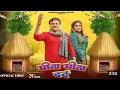 Download Lagu main bhagya ki morni meri sang mal mal si Kaya ri। harendra nagar song DJ song 2024
