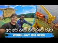 Download Lagu අද අපි නැව් තට්ටුවේ වැඩ | work day on ships deck | #thesailor #shiplife #merchantnavy