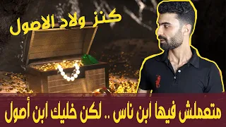 كنز ولاد الاصول دندنها