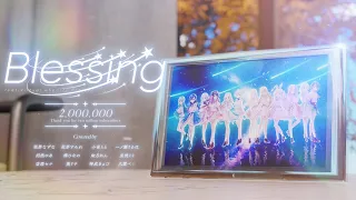 【ぶいすぽっ！】Blessing ~12人で歌ってみた~