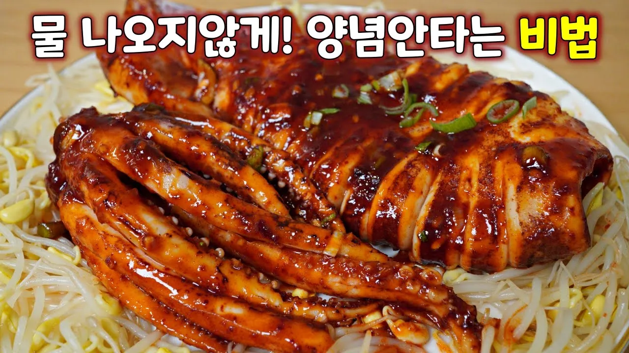 통오징어구이