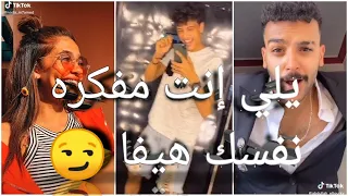 مهرجان  يلي إنت مفكره نفسك هيفا  إيه مفيش مرايات مش شايفه   علي تجميعه تيك توك نارر   دندنها