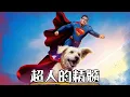 Download Lagu 【影評】超人 | DC竟然被救活了! | 超粒方 | Superman