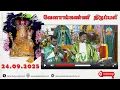 Download Lagu 24 September 2025 @ 06:00 am Tamil Mass