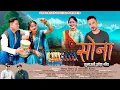 Download Lagu Sona || सोना || न्यू कुमाउनी झोड़ा गीत | सिंगर - हेमा बिष्ट और संतोष कोहली | Trending Jhoda || 2025