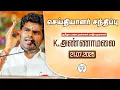 Download Lagu 🔴LIVE : செய்தியாளர் சந்திப்பு | தமிழக பாஜக முன்னாள் மாநில தலைவர் K அண்ணாமலை | 21-07-25 | #annamalai